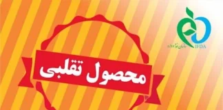 اعلام اسامی فرآوردههای خوراکی غیرمجاز
