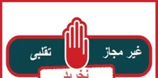 اعلام جدیدترین فهرست محصولات درمانی و مراقبتی غیرمجاز پوست