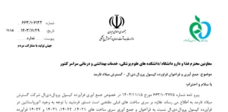 جمعآوری و فراخوان فرآورده کپسول پرو.ال.دی.ال شرکت گسترش میلاد فارمد