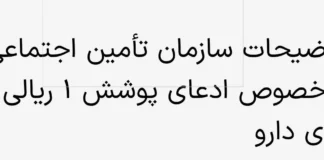 سازمانهای بیمهگر مطابق مصوبات عمل میکنند