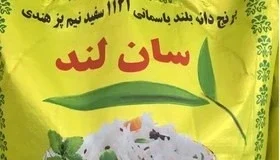 برنج هندی با مارک GTC۱۲۱۱ در فهرست محمولههای وارداتی ثبت نشده است