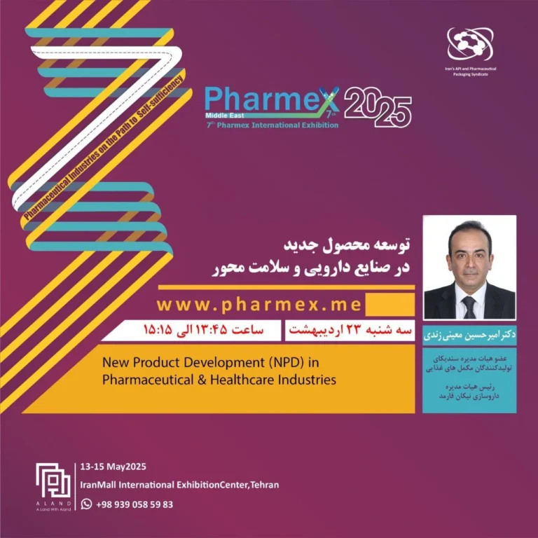 یک فارمکس، ده‌ها رویداد جانبی/  برگزاری کارگاه آموزشی توسعه محصول جدید در صنایع دارویی و سلامت محور