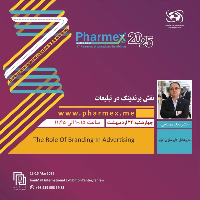 یک فارمکس، ده‌ها رویداد جانبی/  برگزاری کارگاه آموزشی  نقش برندينگ در تبليغات در هفتمین دوره نمایشگاه بین‌المللی فارمکس خاورمیانه