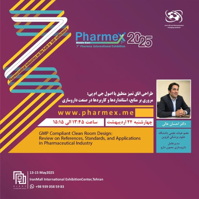 یک فارمکس، ده‌ها رویداد جانبی/  برگزاری کارگاه‌ آموزشی طراحی اتاق تمیز منطبق با اصول جی‌ام‌پی: مروری بر منابع، استانداردها و کاربردها در صنعت داروسازی