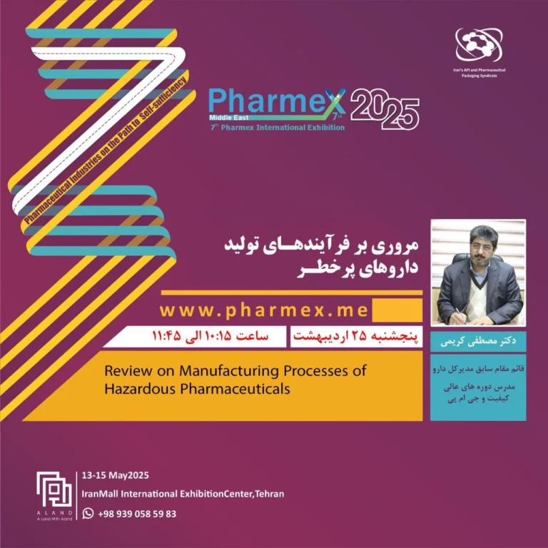 یک فارمکس، ده‌ها رویداد جانبی/  برگزاری کارگاه‌ آموزشی مروری بر فرآیندهای تولید داروهای پرخطر در هفتمین دوره نمایشگاه بین‌المللی فارمکس خاورمیانه