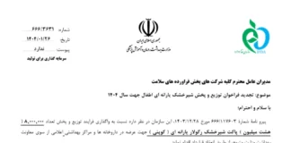 تجدید فراخوان پخش شیرخشک یارانهای اطفال جهت سال ۱۴۰۴