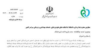 تمدید توافقنامه مدت بازپرداخت شیرخشک