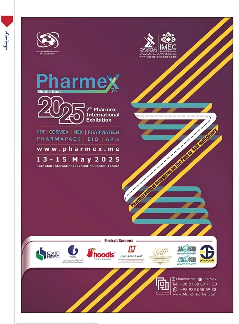 جوایز فارمکس برای صنعت داروسازی کشور