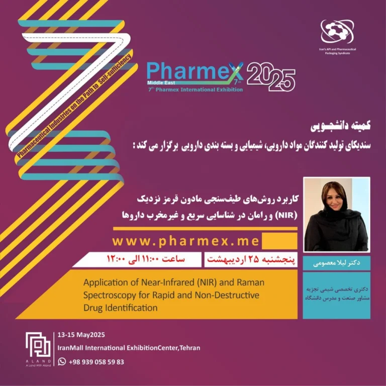 یک فارمکس، ده‌ها رویداد جانبی/  کاربرد روش‌های طیف‌سنجی مادون قرمز نزدیک (NIR) و رامان در شناسایی سریع و غیرمخرب داروها