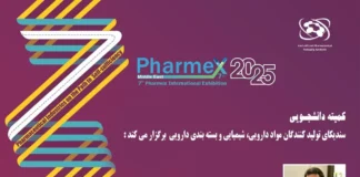 یک فارمکس، دهها رویداد جانبی/ کارگاه آشنایی با نانوداروها (Nanomedicine) در هفتمین دوره نمایشگاه بینالمللی فارمکس خاورمیانه