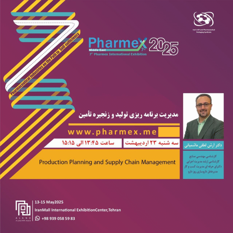 یک فارمکس، ده‌ها رویداد جانبی/  کارگاه آموزشی مدیریت برنامه‌ریزی تولید و زنجیره تأمین در هفتمین دوره نمایشگاه بین‌المللی فارمکس خاورمیانه