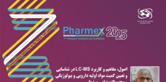 یک فارمکس، دهها رویداد جانبی/ کارگاههای آموزشی هفتمین دوره نمایشگاه بینالمللی فارمکس خاورمیانه