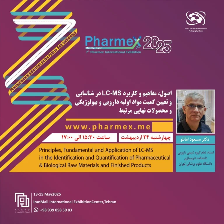 یک فارمکس، ده‌ها رویداد جانبی/  کارگاه‌های آموزشی هفتمین دوره نمایشگاه بین‌المللی فارمکس خاورمیانه