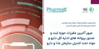 یک فارمکس، دهها رویداد جانبی