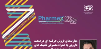 یک فارمکس، دهها رویداد جانبی در هفتمین دوره نمایشگاه بینالمللی فارمکس خاورمیانه
