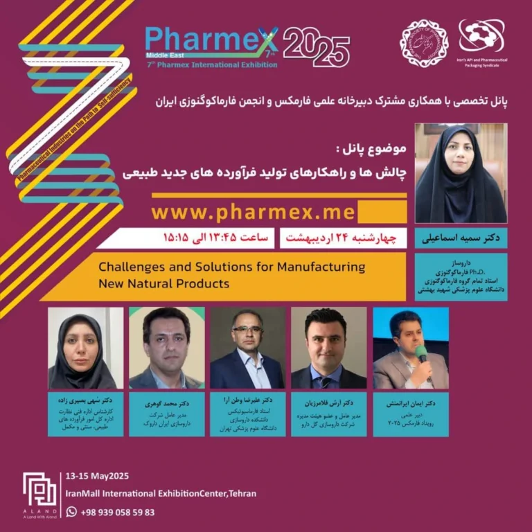 یک فارمکس، ده‌ها رویداد جانبی/  پانل تخصصی با همکاری مشترک دبیرخانه علمی فارمکس و انجمن فارماکوگنوزی ایران