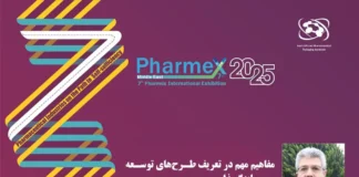 یک فارمکس، دهها رویداد جانبی/ معرفی برخی از کارگاههای آموزشی فارمکس ۲۰۲۵