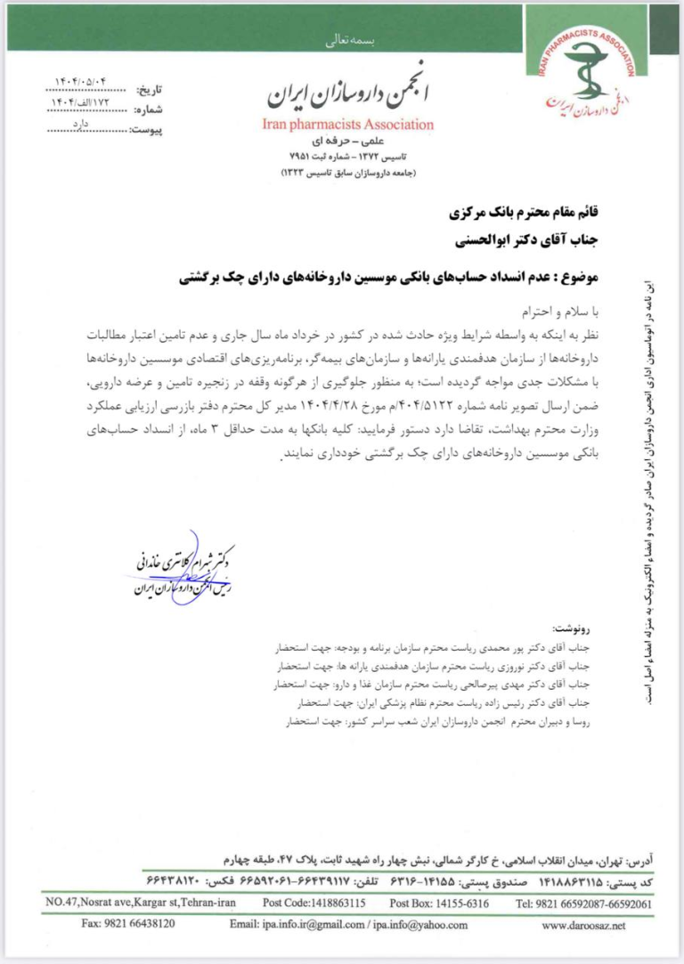 عدم انسداد حساب‌های بانکی موسسین داروخانه‌های دارای چک برگشتی