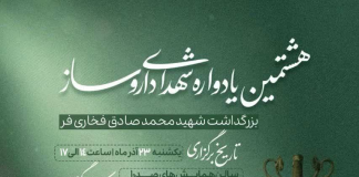 هشتمین یادواره ملی شهدای داروسازی/ در مسیر خدمت، استقامت میورزیم… | بزرگداشت شهید دکتر فخاریفر