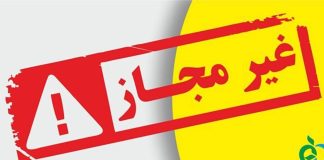 انتشار اسامی محصولات ارایشی و بهداشتی غیرمجاز