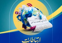 روز «ارتباطات و روابط عمومی» گرامی باد.
