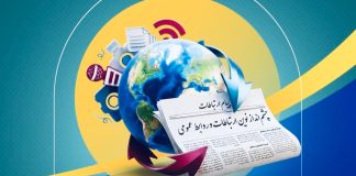 روز «ارتباطات و روابط عمومی» گرامی باد.