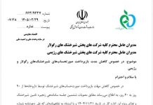 ممنوعیت کاهش مهلت تسویه فاکتورهای شیرخشک