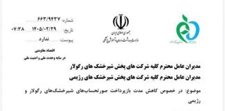 ممنوعیت کاهش مهلت تسویه فاکتورهای شیرخشک