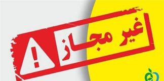 اعلام اسامی محصولات غیرمجاز مراقبت و رنگ مو