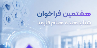 هشتمین #فراخوان شتابدهنده هنام فارمد