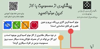 راهنمای جامع پیشگیری، شناخت علائم و اقدامات اضطراری در مسمومیت با گاز مونوکسیدکربن